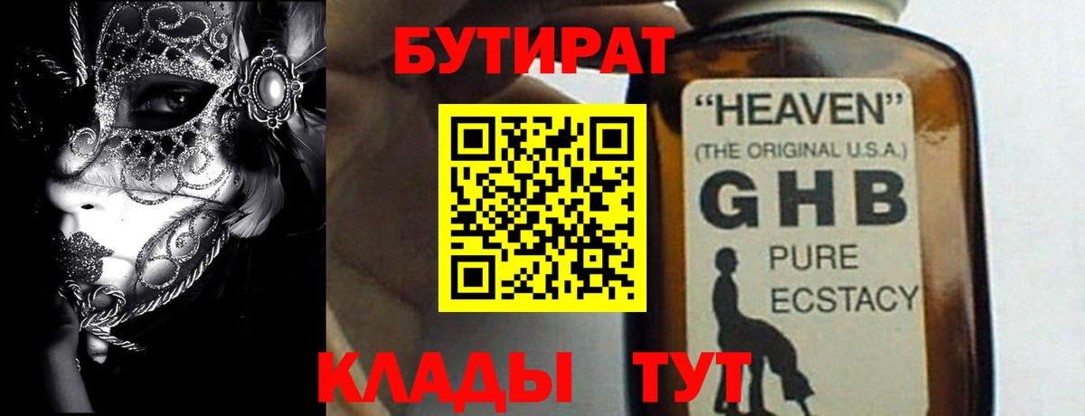 Королёв  БУТИРАТ BDO  Вход с VPN 