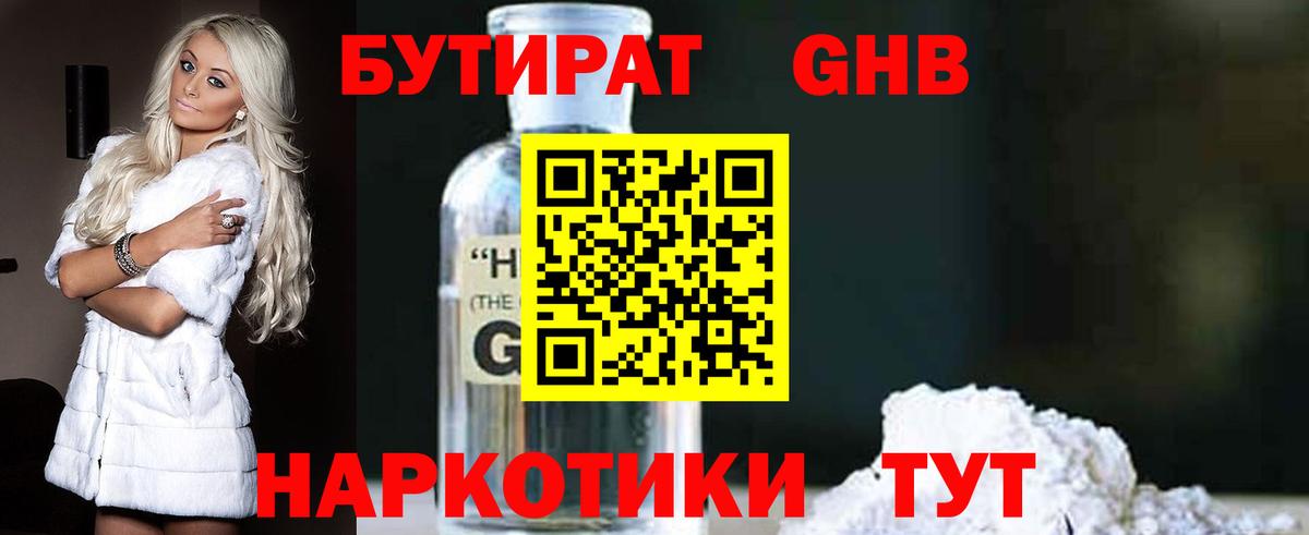 БУТИРАТ вода Королёв