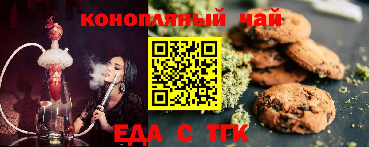 Еда ТГК марихуана  Вход с VPN  Королёв 