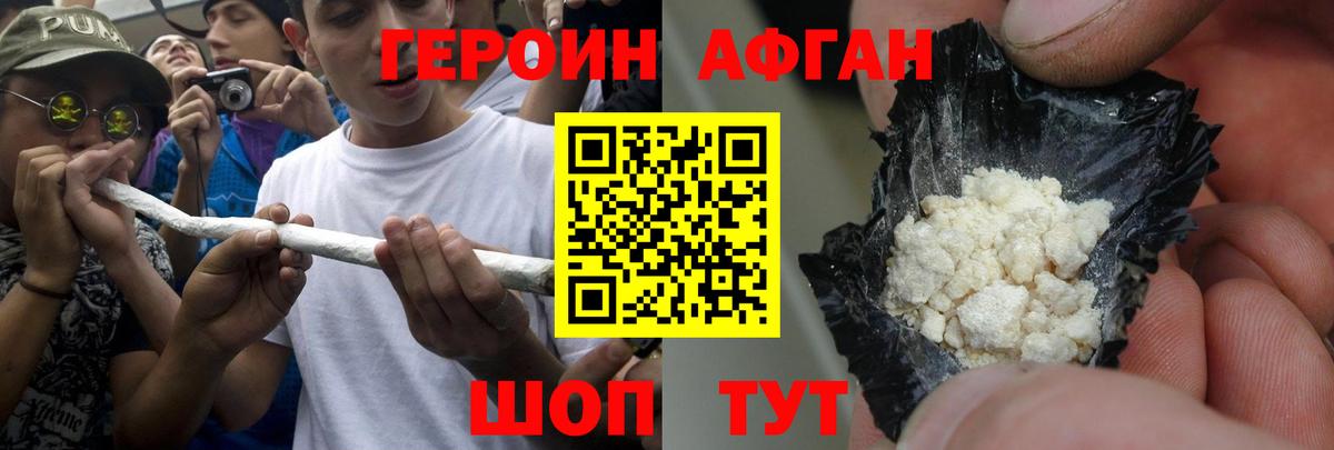 ГЕРОИН герыч Королёв