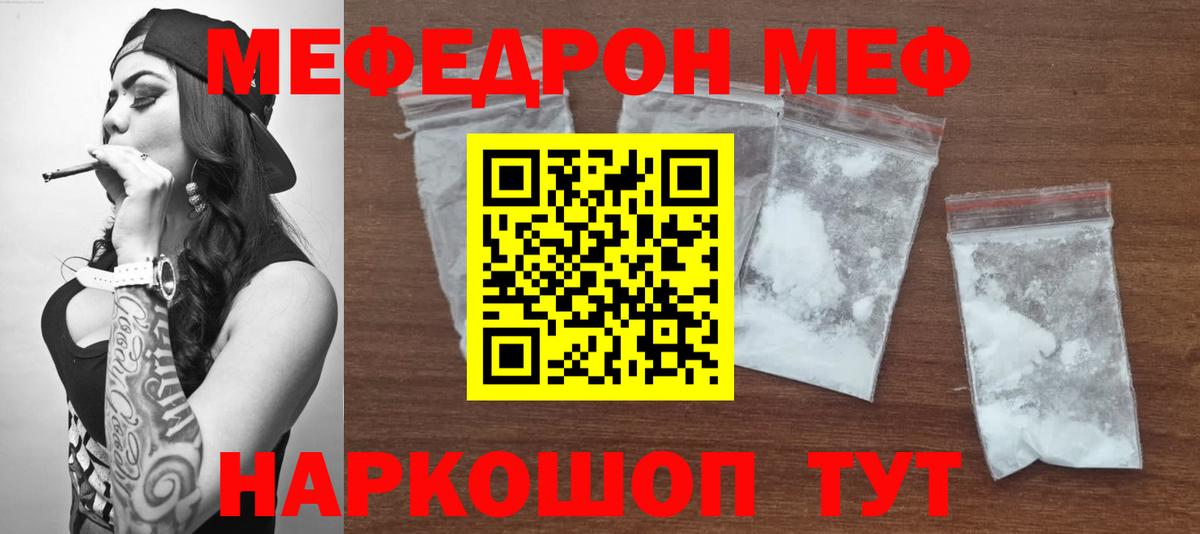 Меф мяу мяу Королёв